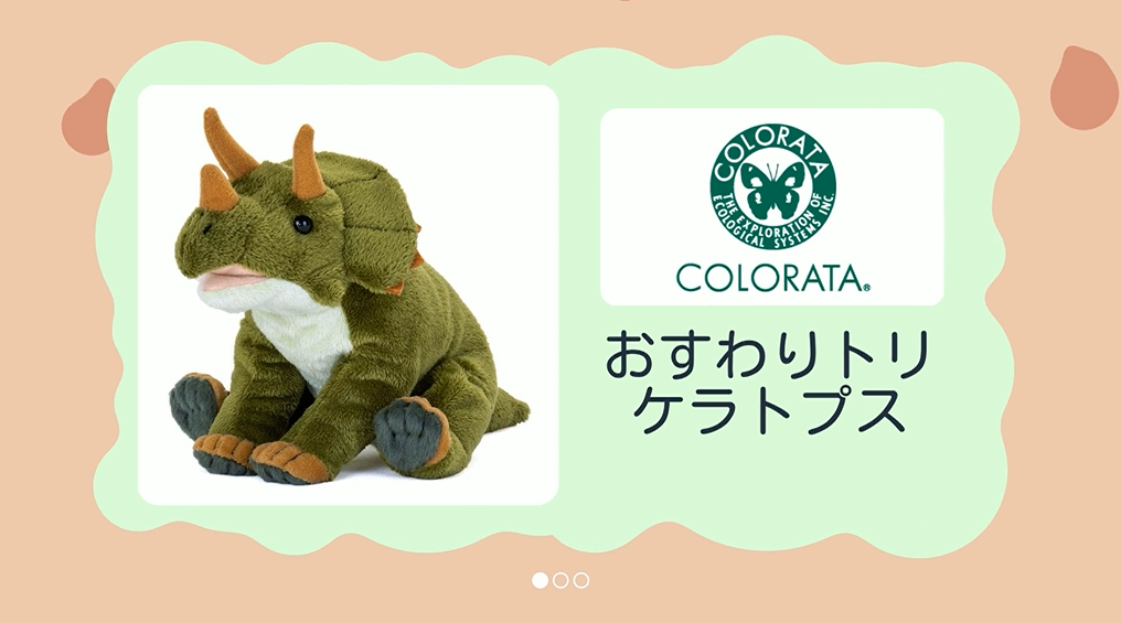 Amazon.co.jp: カロラータ トリケラトプス ぬいぐるみ (Sサイズ